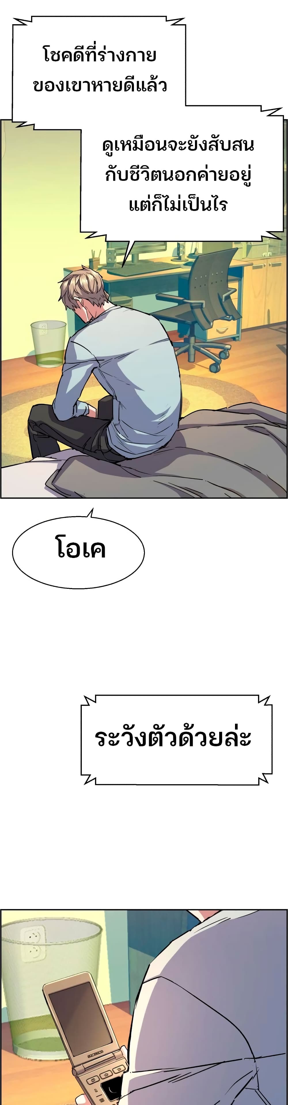 Mercenary Enrollment พี่ชายบอดี้การ์ด ตอนที่ 92 หน้า 36