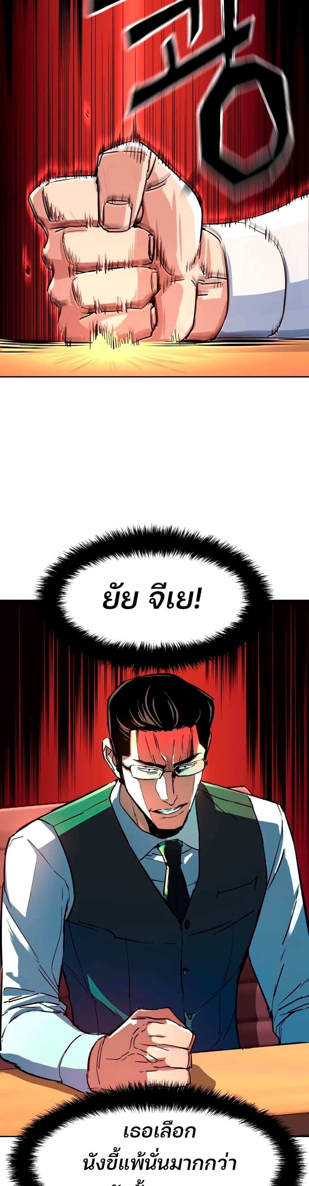 Mercenary Enrollment พี่ชายบอดี้การ์ด ตอนที่ 92 หน้า 5