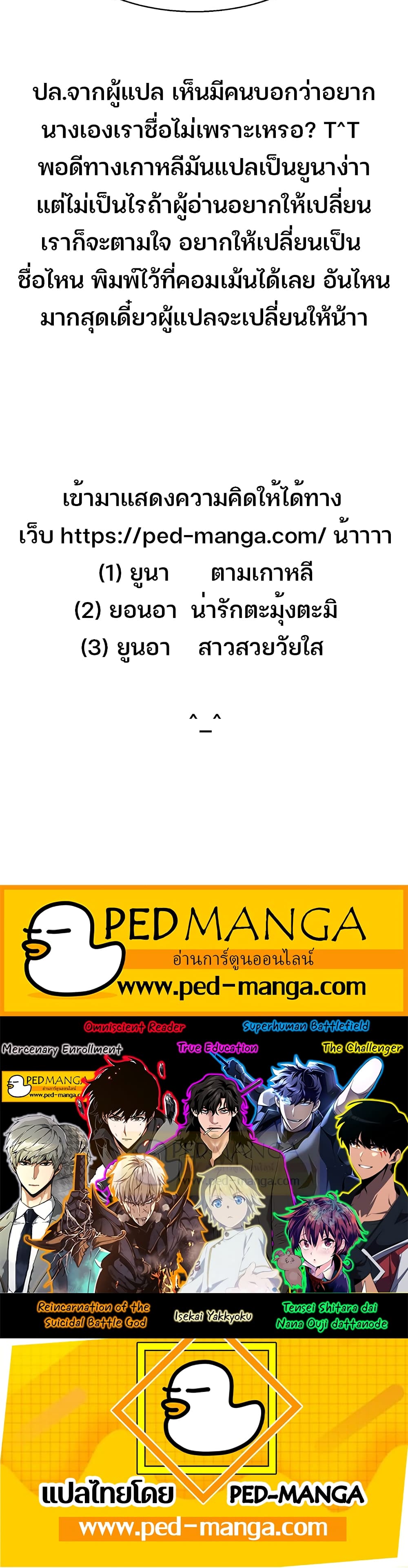 Mercenary Enrollment พี่ชายบอดี้การ์ด ตอนที่ 92 หน้า 50