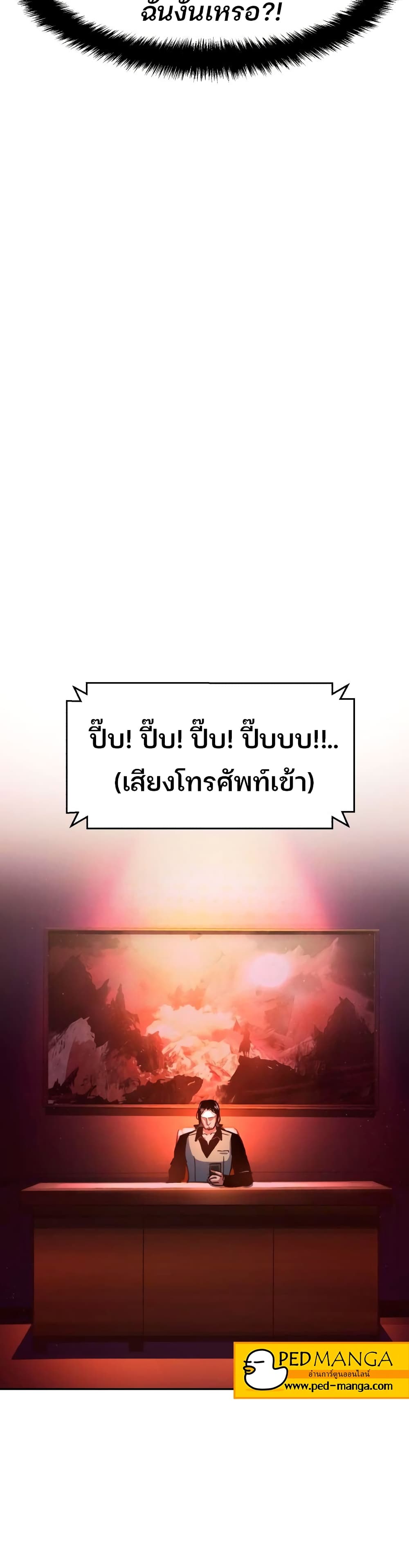 Mercenary Enrollment พี่ชายบอดี้การ์ด ตอนที่ 92 หน้า 6