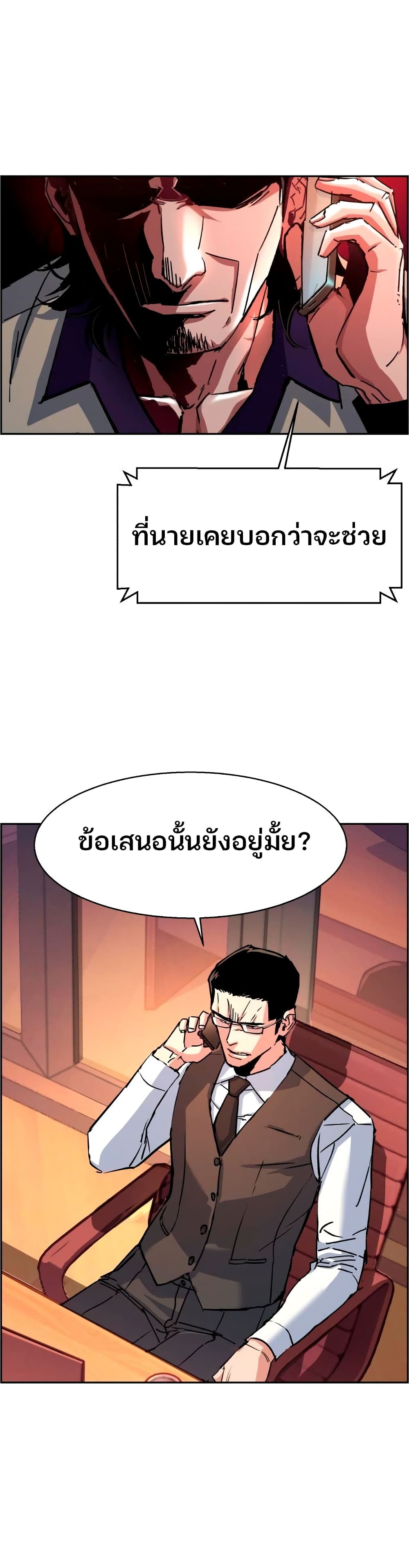 Mercenary Enrollment พี่ชายบอดี้การ์ด ตอนที่ 92 หน้า 7
