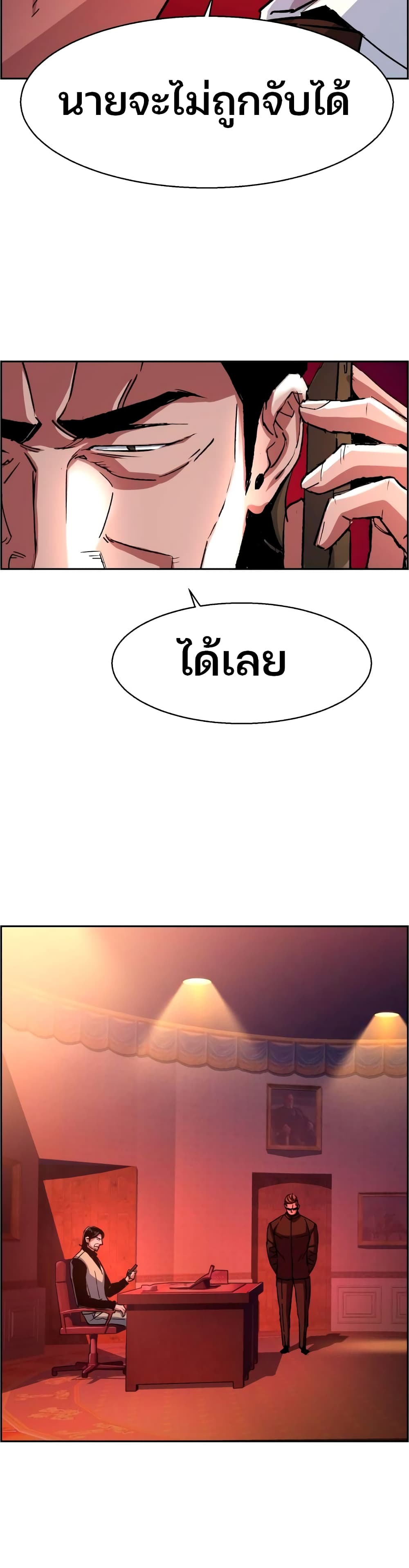 Mercenary Enrollment พี่ชายบอดี้การ์ด ตอนที่ 92 หน้า 9