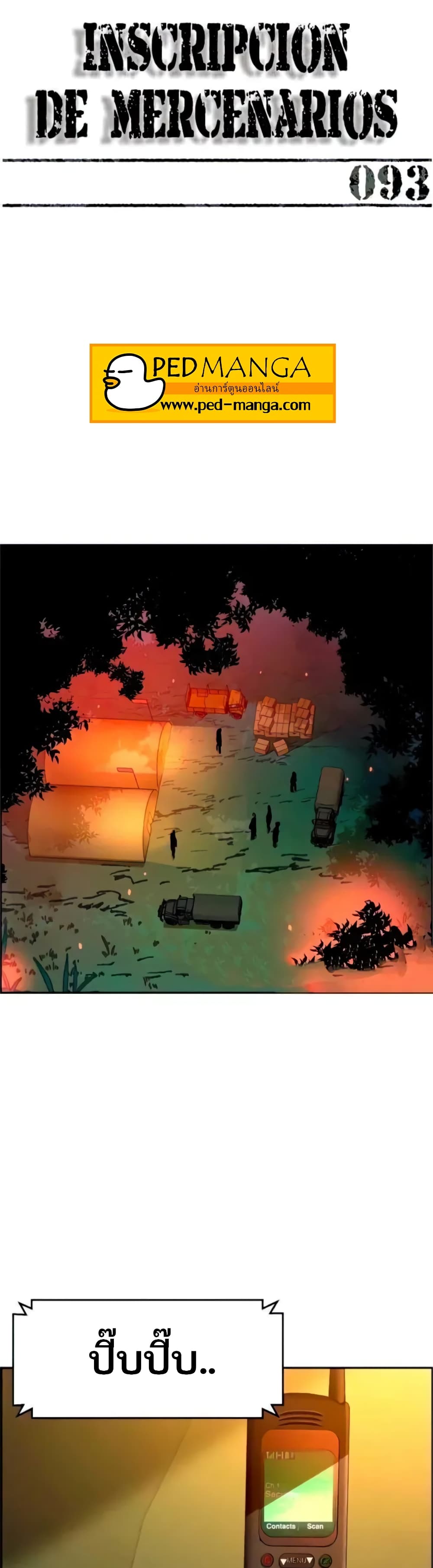 Mercenary Enrollment พี่ชายบอดี้การ์ด ตอนที่ 93 หน้า 1