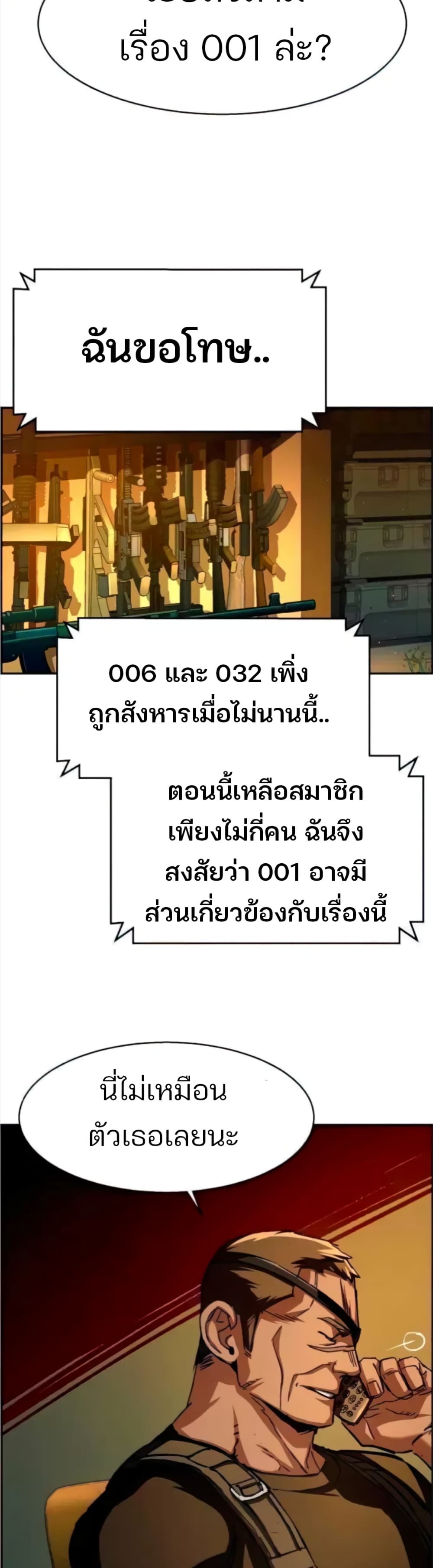 Mercenary Enrollment พี่ชายบอดี้การ์ด ตอนที่ 93 หน้า 10