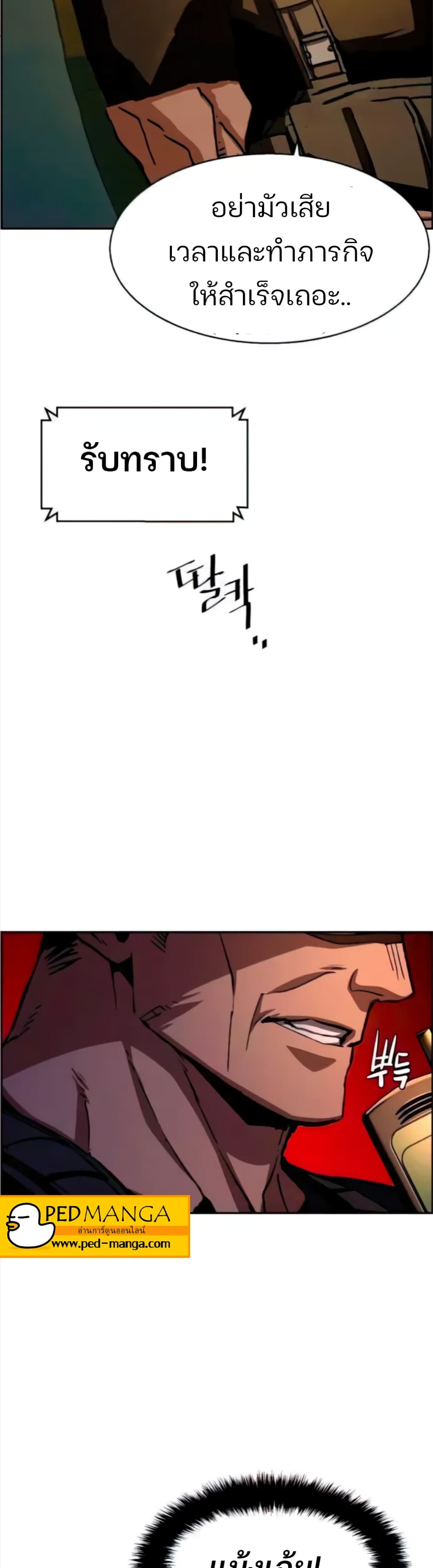 Mercenary Enrollment พี่ชายบอดี้การ์ด ตอนที่ 93 หน้า 11