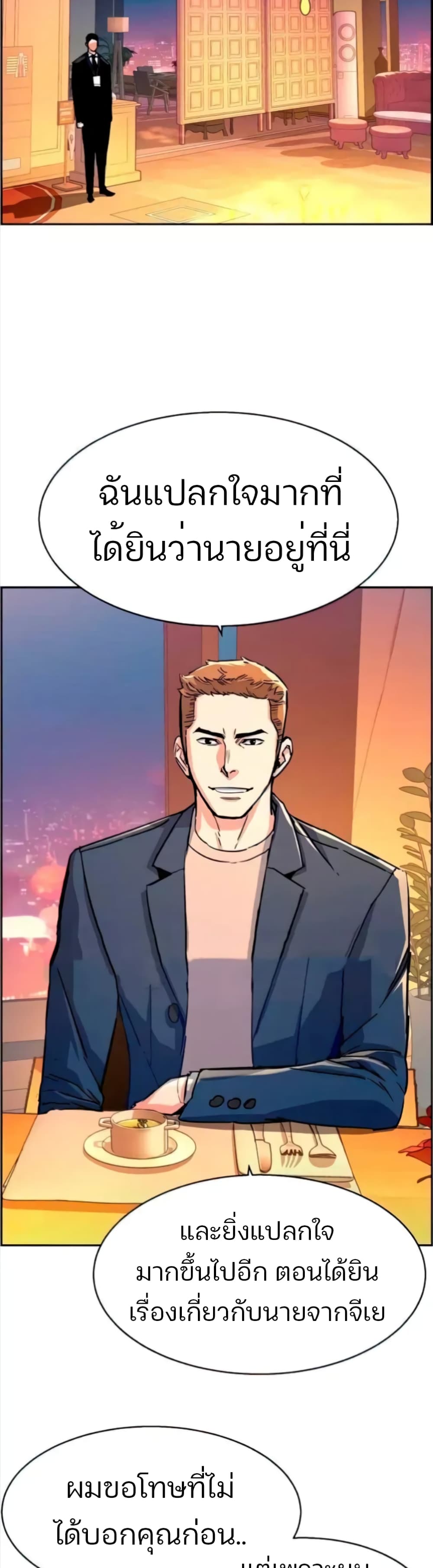 Mercenary Enrollment พี่ชายบอดี้การ์ด ตอนที่ 93 หน้า 18