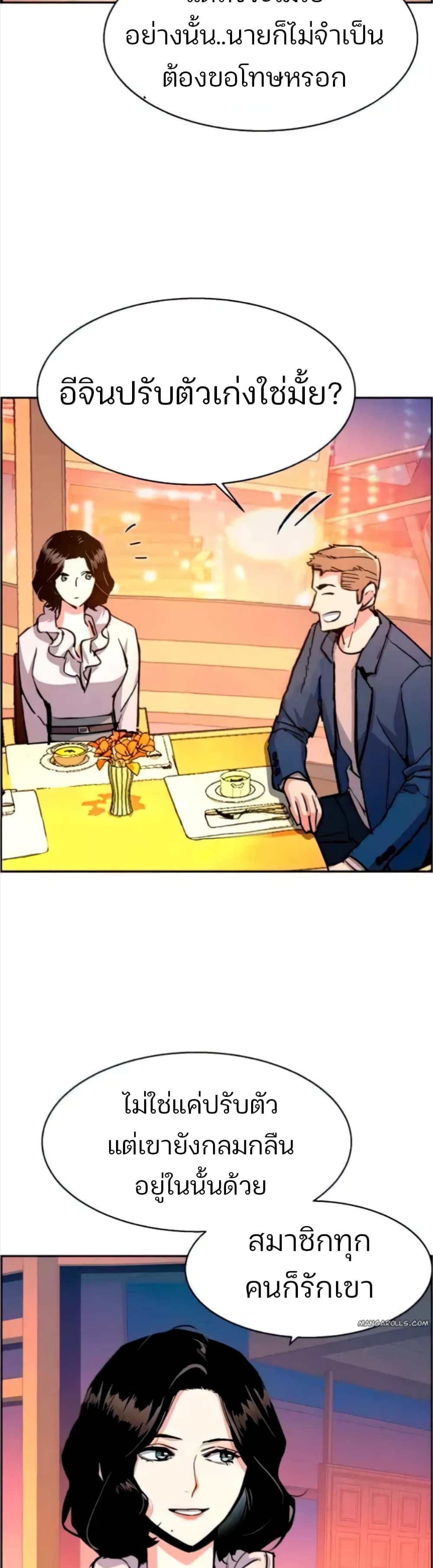 Mercenary Enrollment พี่ชายบอดี้การ์ด ตอนที่ 93 หน้า 20