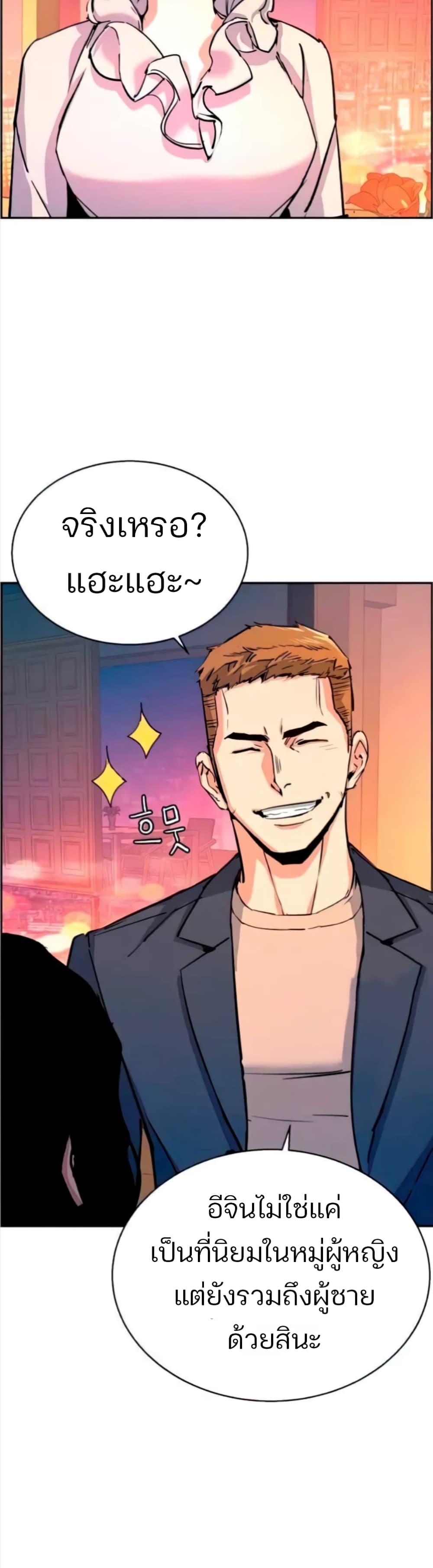 Mercenary Enrollment พี่ชายบอดี้การ์ด ตอนที่ 93 หน้า 21