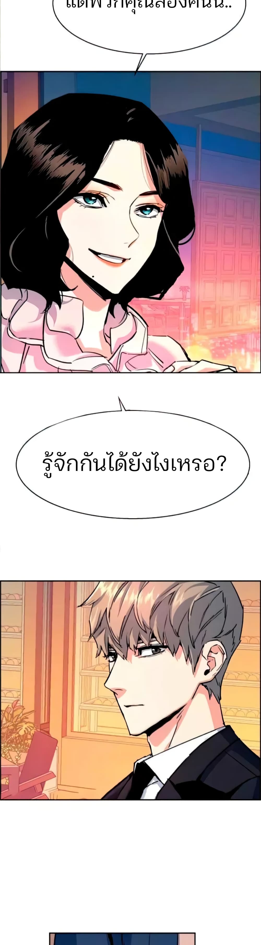 Mercenary Enrollment พี่ชายบอดี้การ์ด ตอนที่ 93 หน้า 25