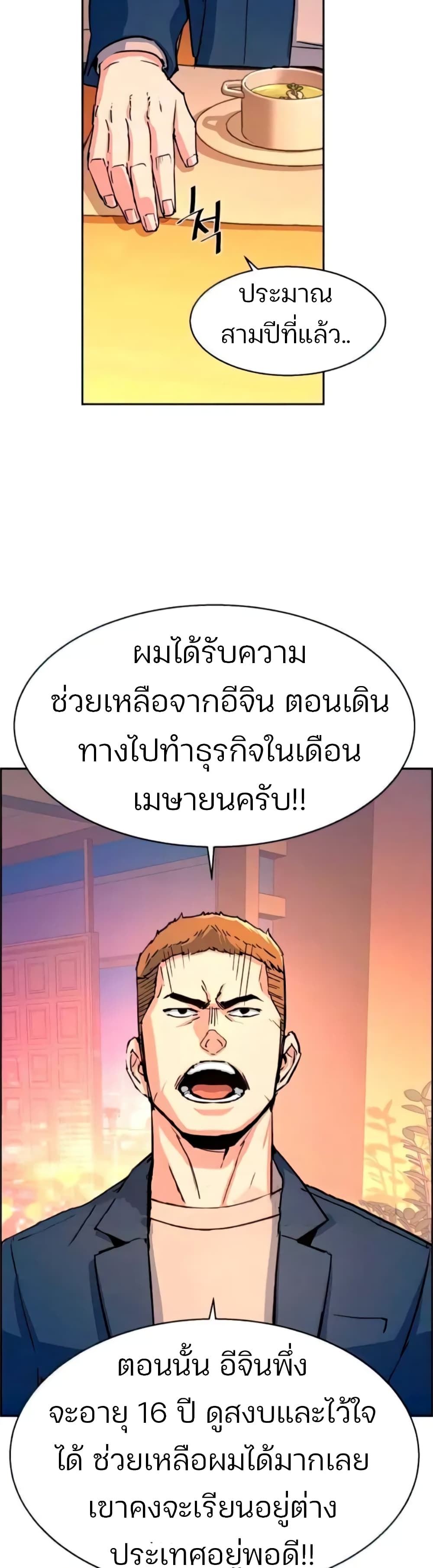 Mercenary Enrollment พี่ชายบอดี้การ์ด ตอนที่ 93 หน้า 26
