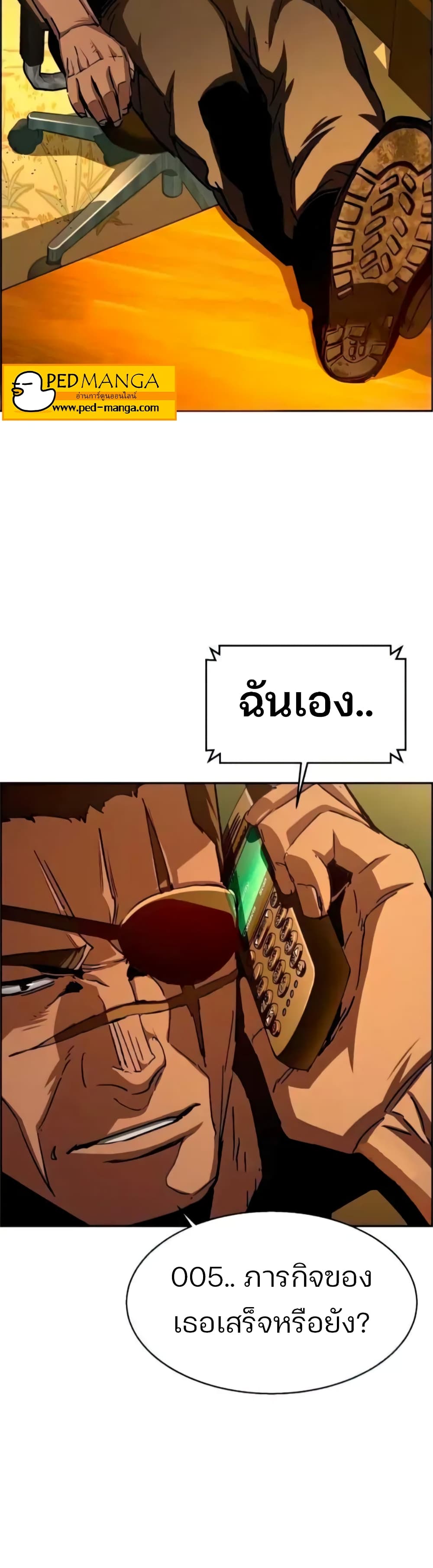 Mercenary Enrollment พี่ชายบอดี้การ์ด ตอนที่ 93 หน้า 3