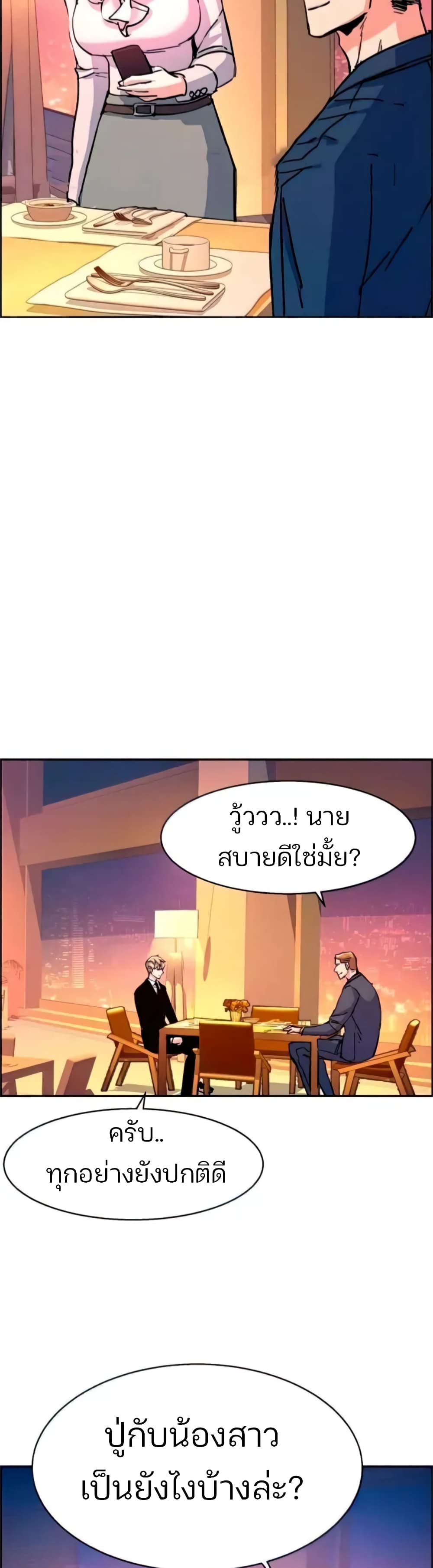 Mercenary Enrollment พี่ชายบอดี้การ์ด ตอนที่ 93 หน้า 30