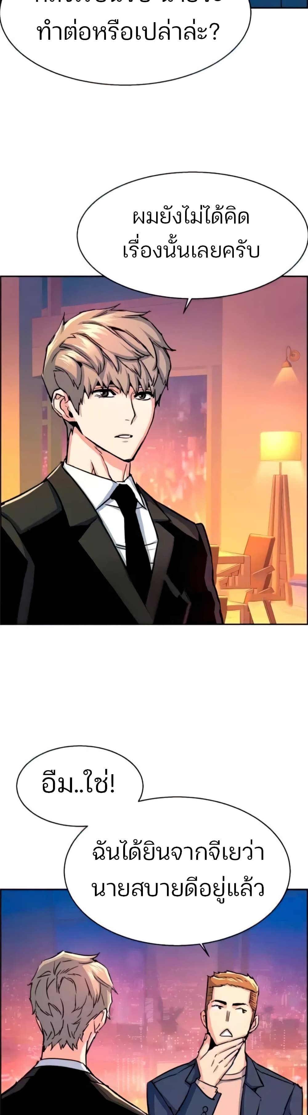 Mercenary Enrollment พี่ชายบอดี้การ์ด ตอนที่ 93 หน้า 32