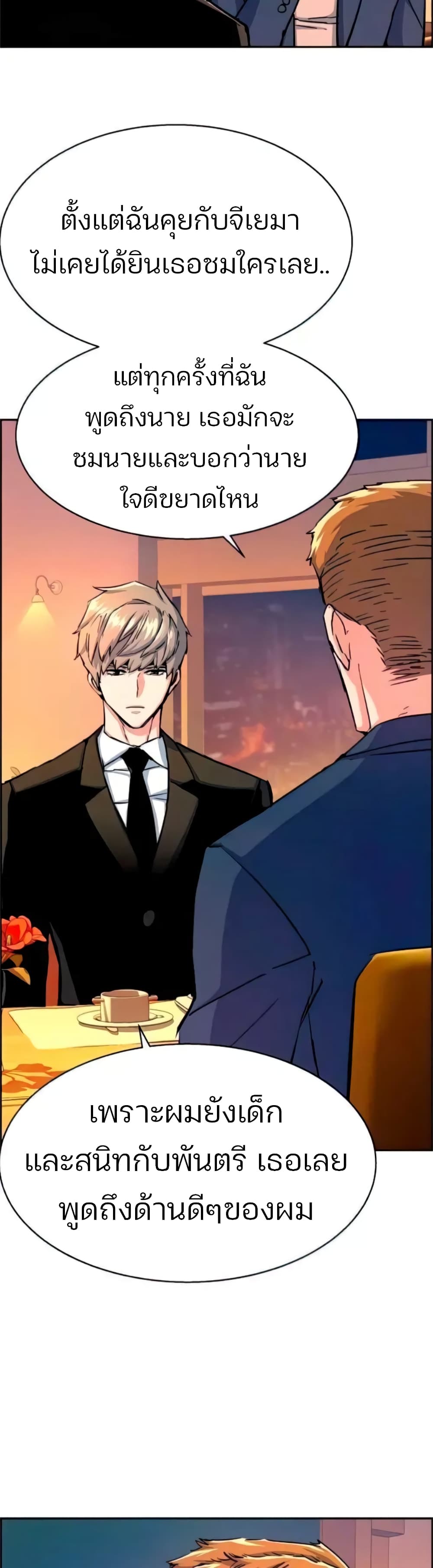 Mercenary Enrollment พี่ชายบอดี้การ์ด ตอนที่ 93 หน้า 33