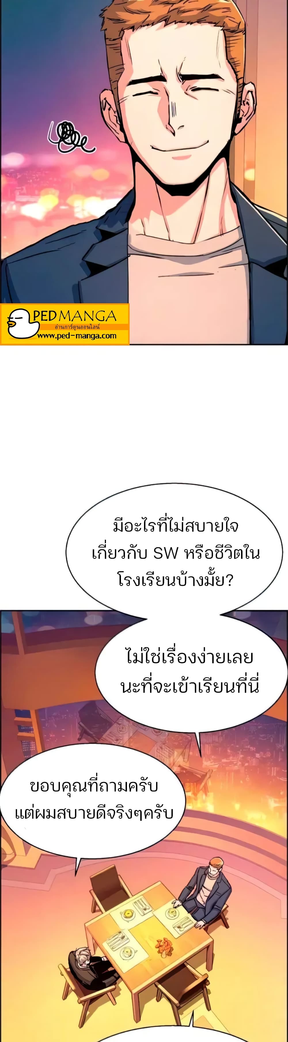 Mercenary Enrollment พี่ชายบอดี้การ์ด ตอนที่ 93 หน้า 34