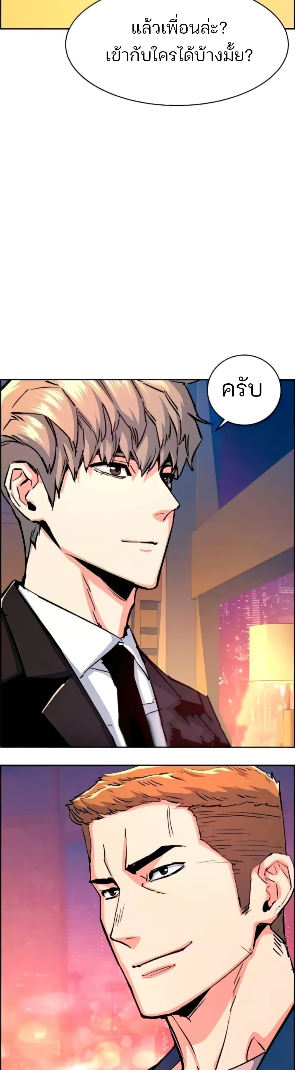 Mercenary Enrollment พี่ชายบอดี้การ์ด ตอนที่ 93 หน้า 35