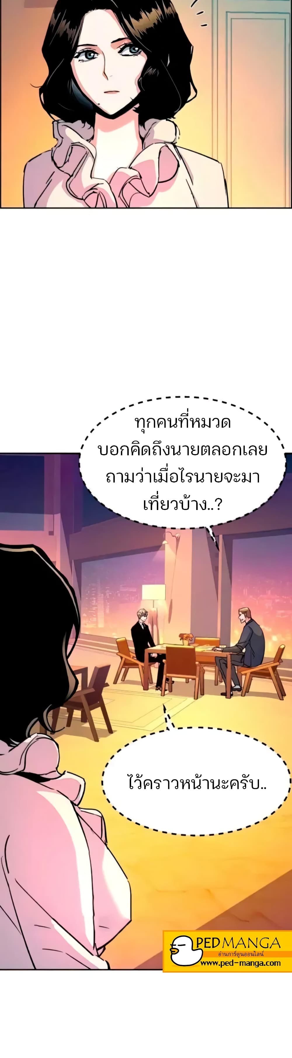 Mercenary Enrollment พี่ชายบอดี้การ์ด ตอนที่ 93 หน้า 37