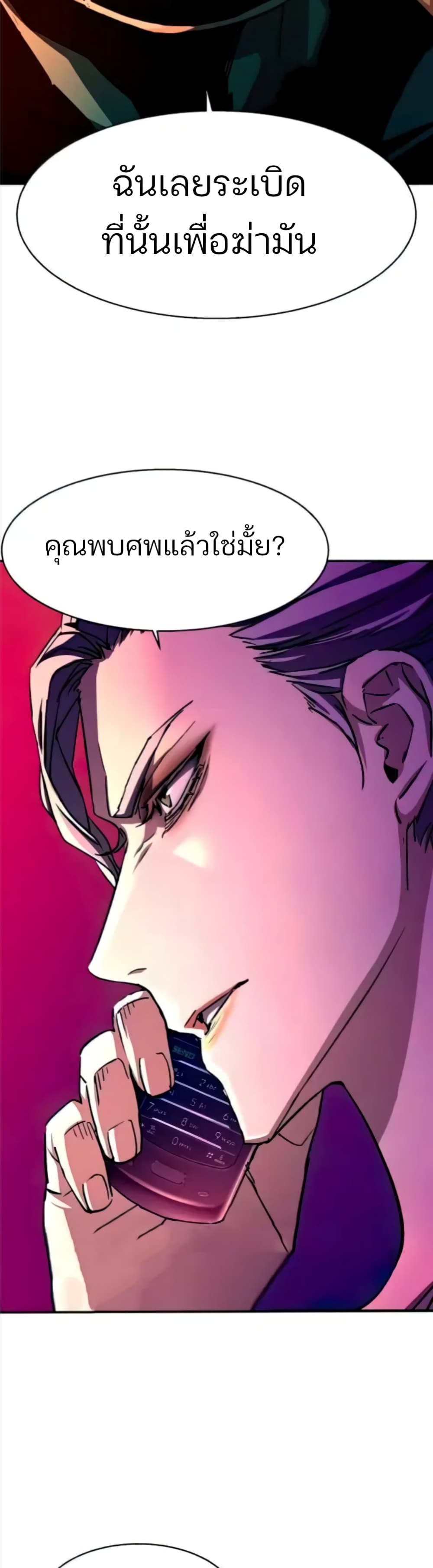 Mercenary Enrollment พี่ชายบอดี้การ์ด ตอนที่ 93 หน้า 8