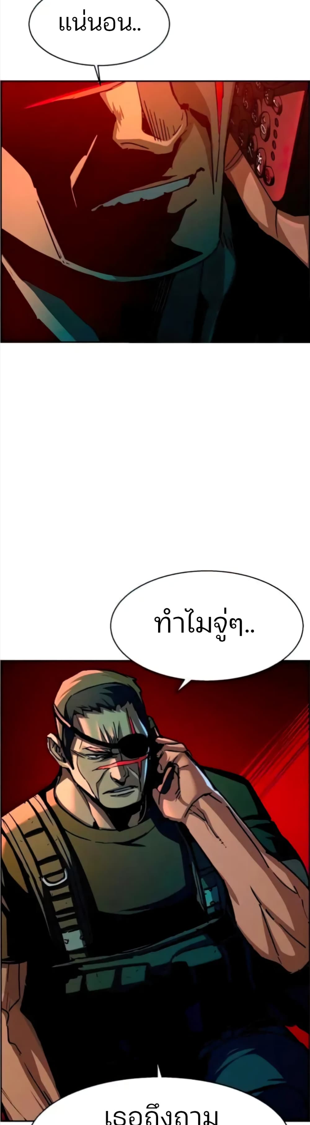 Mercenary Enrollment พี่ชายบอดี้การ์ด ตอนที่ 93 หน้า 9