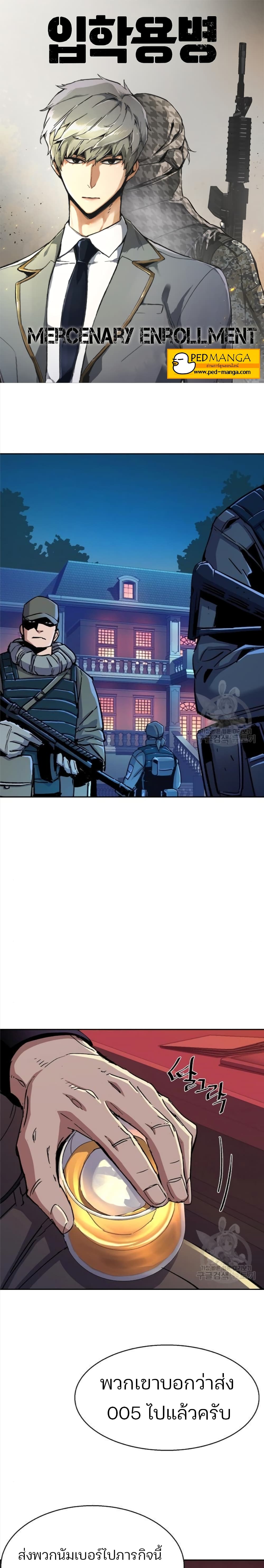 Mercenary Enrollment พี่ชายบอดี้การ์ด ตอนที่ 94 หน้า 1