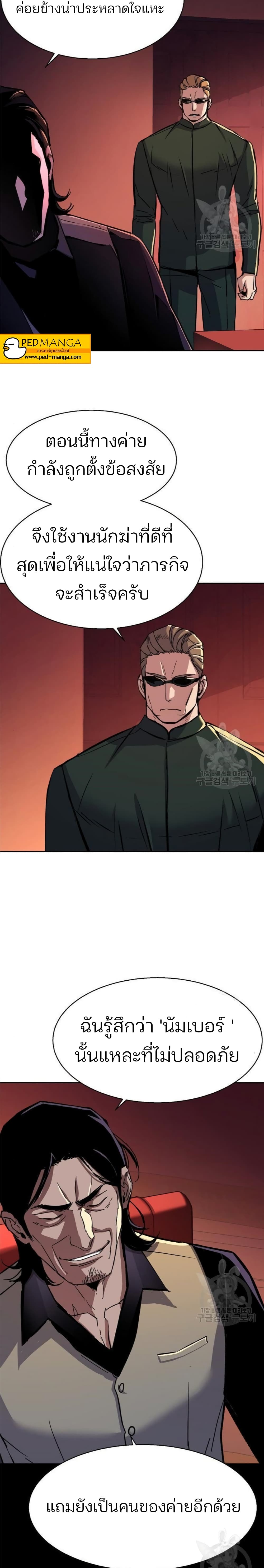 Mercenary Enrollment พี่ชายบอดี้การ์ด ตอนที่ 94 หน้า 2