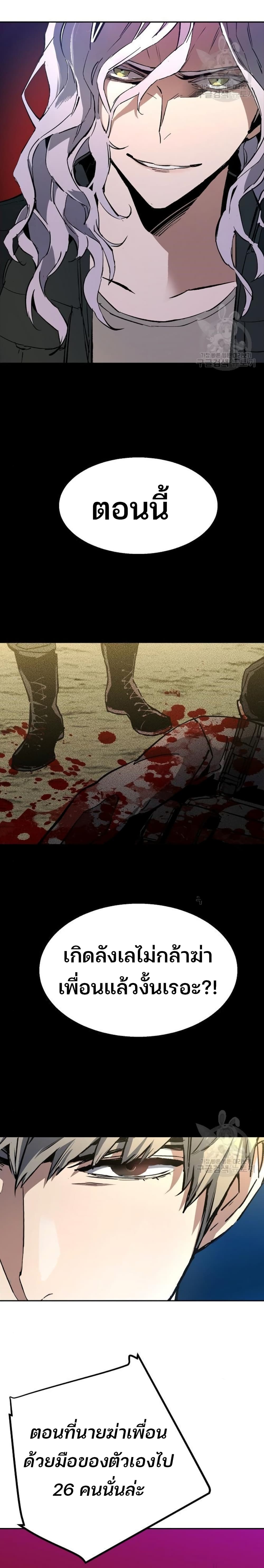 Mercenary Enrollment พี่ชายบอดี้การ์ด ตอนที่ 94 หน้า 29