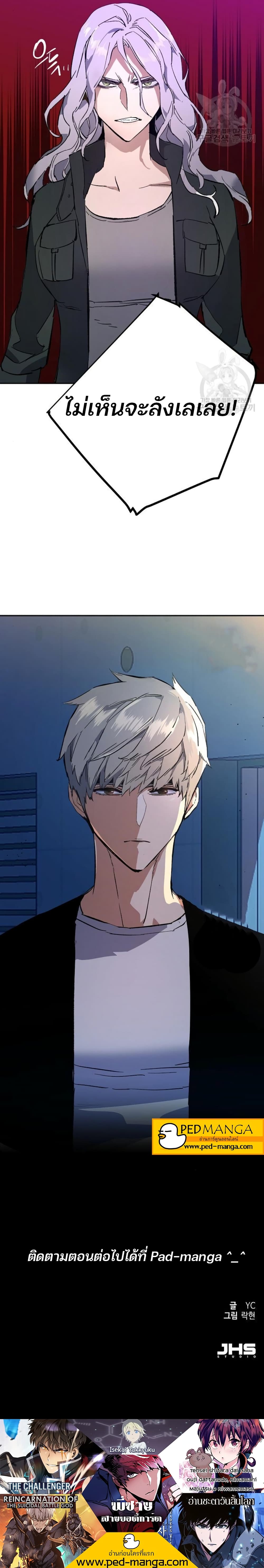 Mercenary Enrollment พี่ชายบอดี้การ์ด ตอนที่ 94 หน้า 30