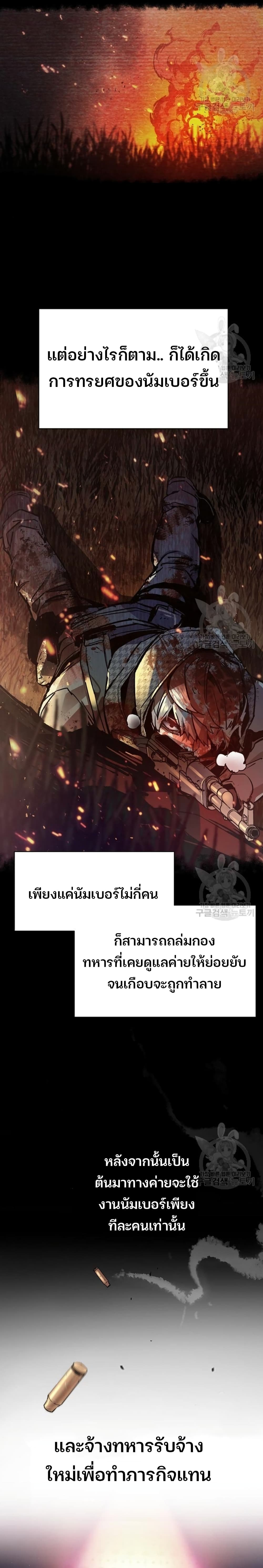 Mercenary Enrollment พี่ชายบอดี้การ์ด ตอนที่ 94 หน้า 5
