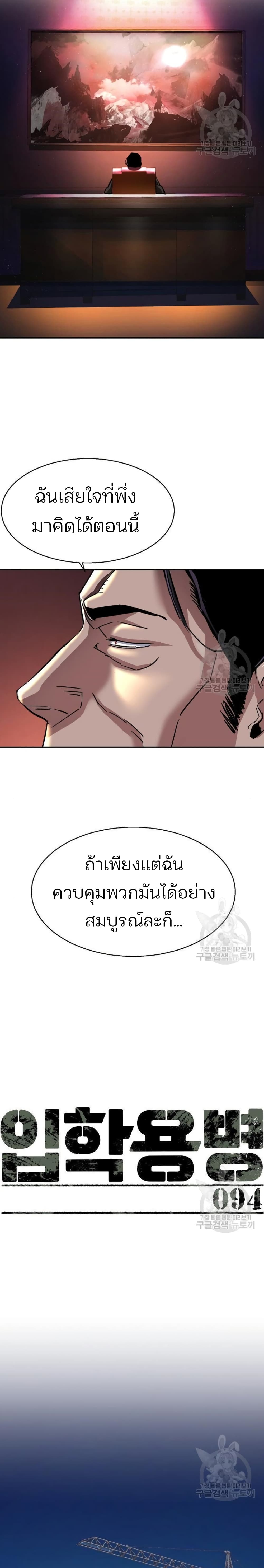 Mercenary Enrollment พี่ชายบอดี้การ์ด ตอนที่ 94 หน้า 6