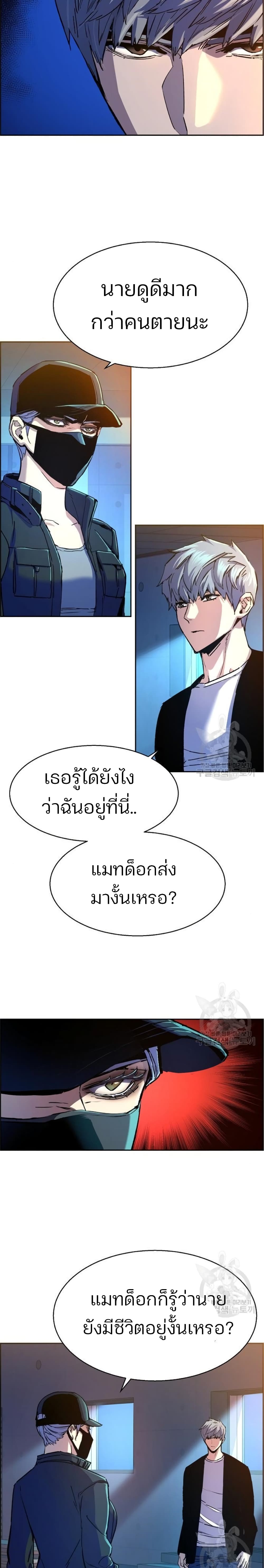Mercenary Enrollment พี่ชายบอดี้การ์ด ตอนที่ 94 หน้า 8