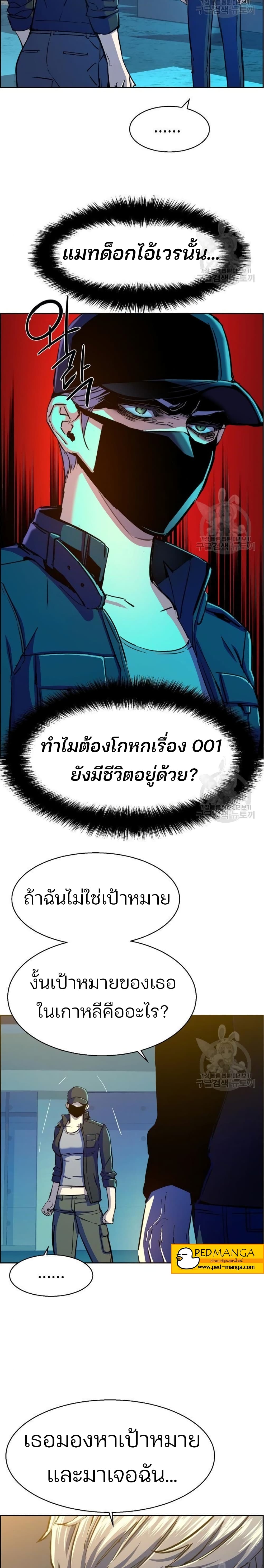 Mercenary Enrollment พี่ชายบอดี้การ์ด ตอนที่ 94 หน้า 9