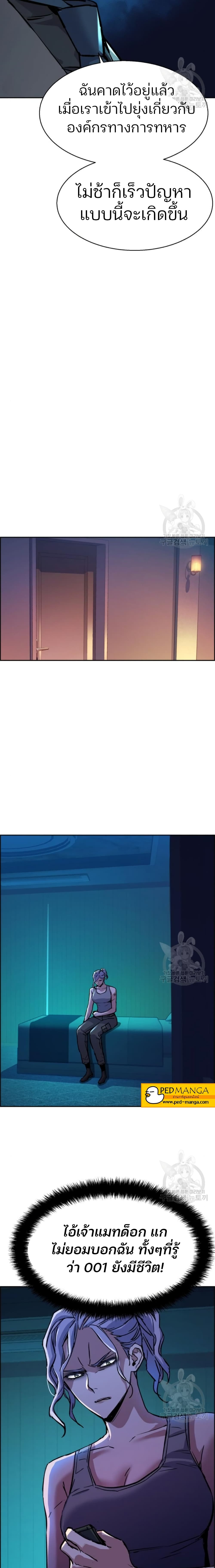 Mercenary Enrollment พี่ชายบอดี้การ์ด ตอนที่ 95 หน้า 14
