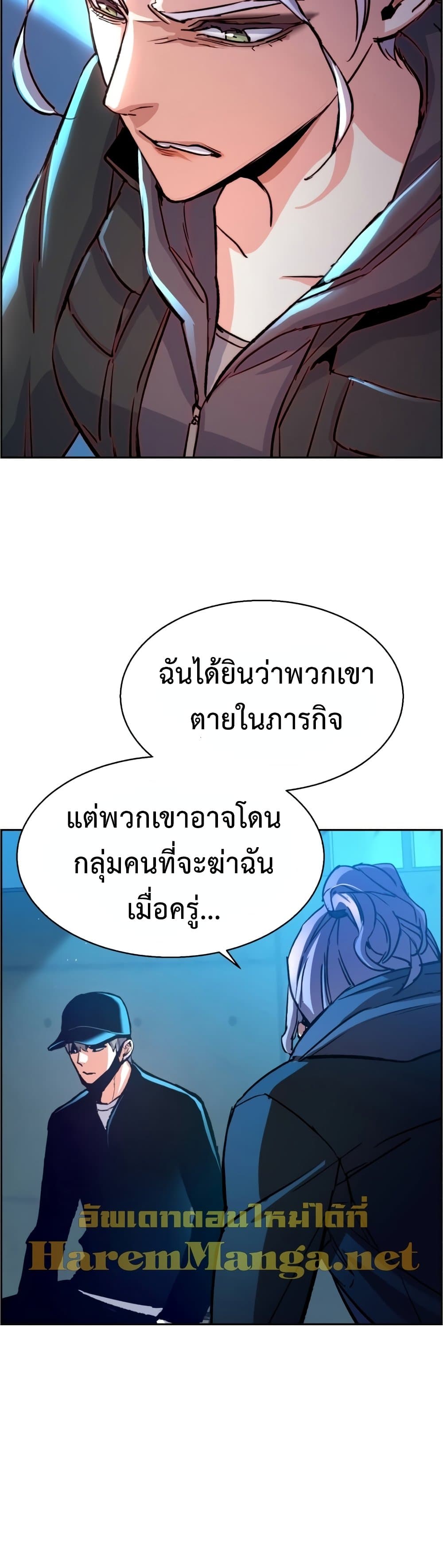 Mercenary Enrollment พี่ชายบอดี้การ์ด ตอนที่ 96 หน้า 10