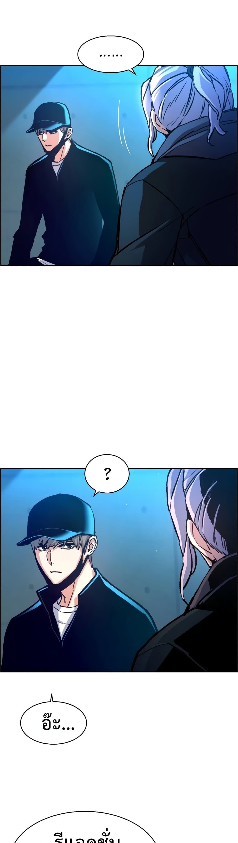 Mercenary Enrollment พี่ชายบอดี้การ์ด ตอนที่ 96 หน้า 11