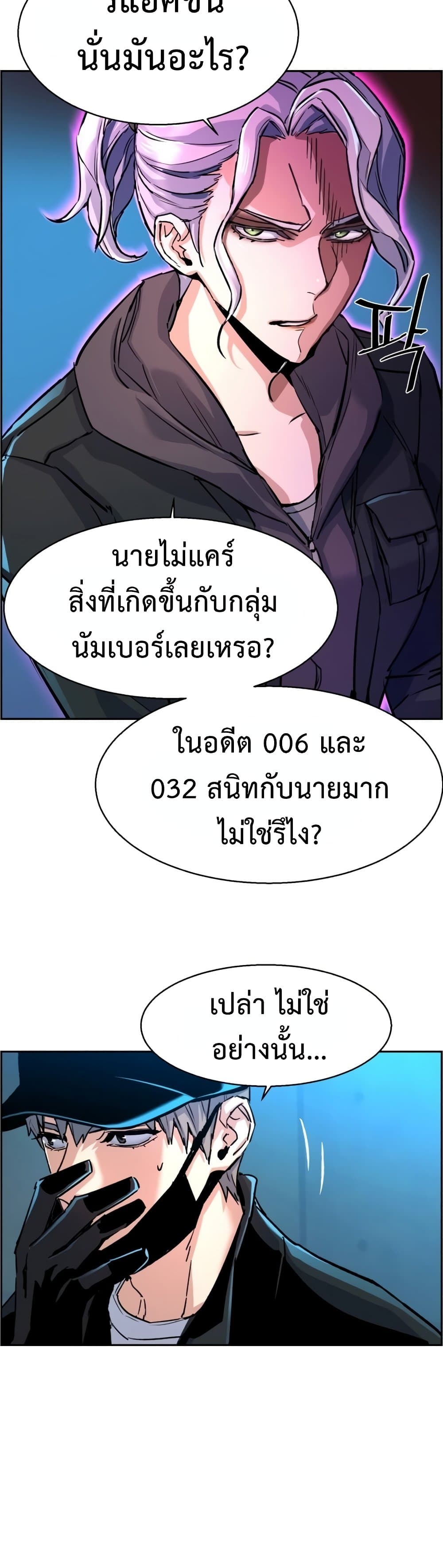 Mercenary Enrollment พี่ชายบอดี้การ์ด ตอนที่ 96 หน้า 12