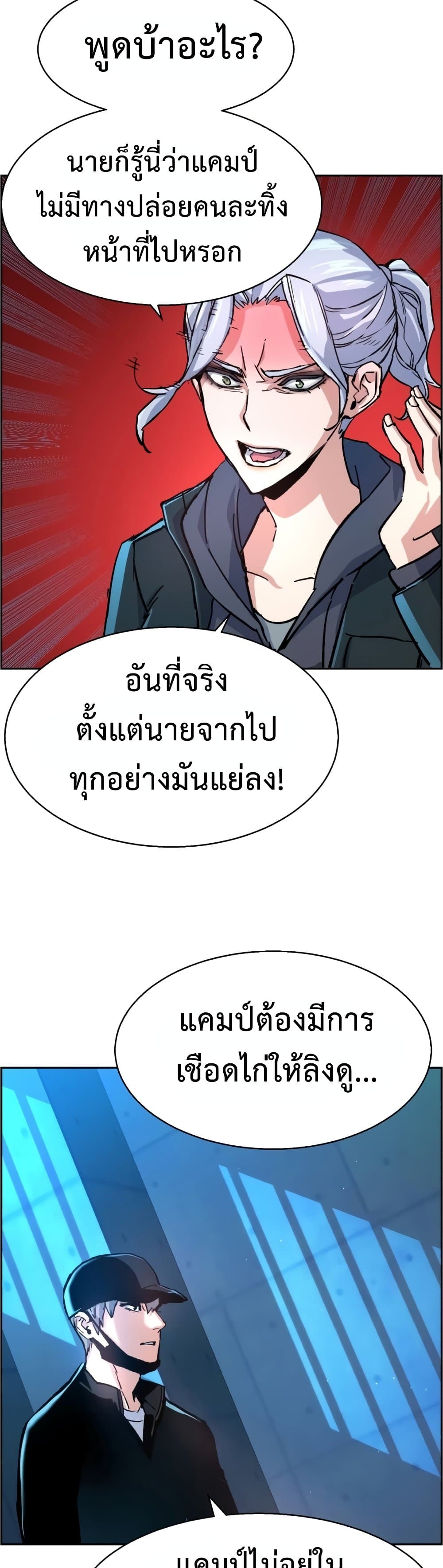 Mercenary Enrollment พี่ชายบอดี้การ์ด ตอนที่ 96 หน้า 19