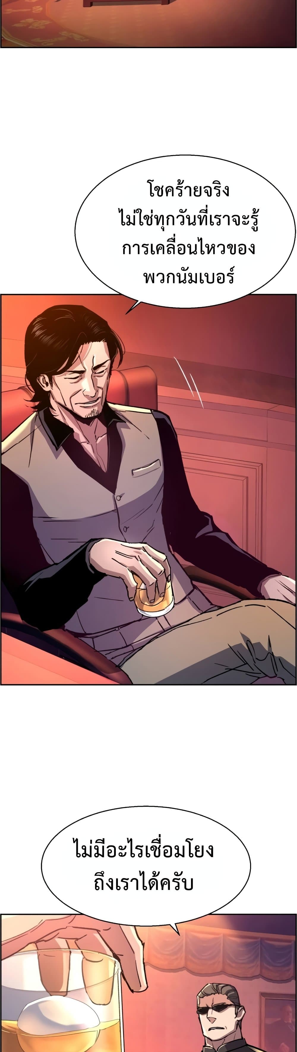 Mercenary Enrollment พี่ชายบอดี้การ์ด ตอนที่ 96 หน้า 2