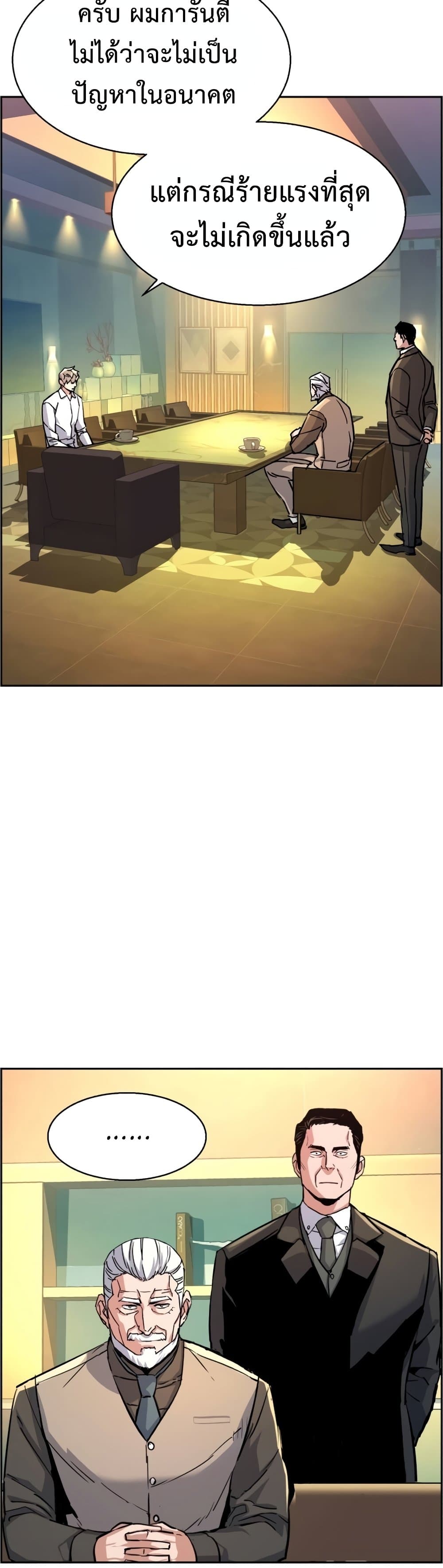 Mercenary Enrollment พี่ชายบอดี้การ์ด ตอนที่ 96 หน้า 38