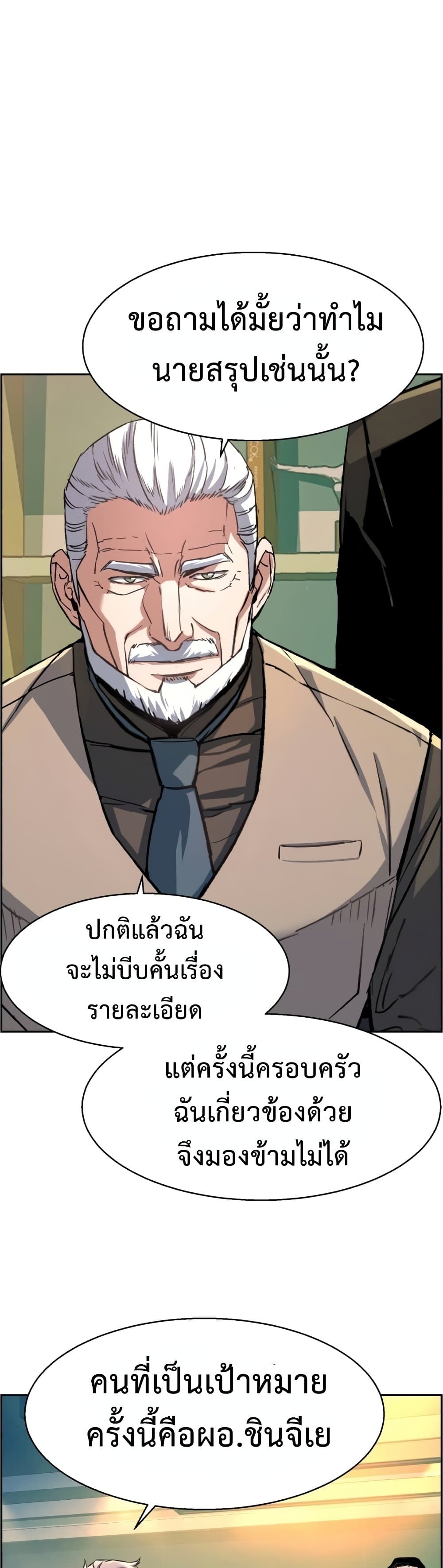 Mercenary Enrollment พี่ชายบอดี้การ์ด ตอนที่ 96 หน้า 39
