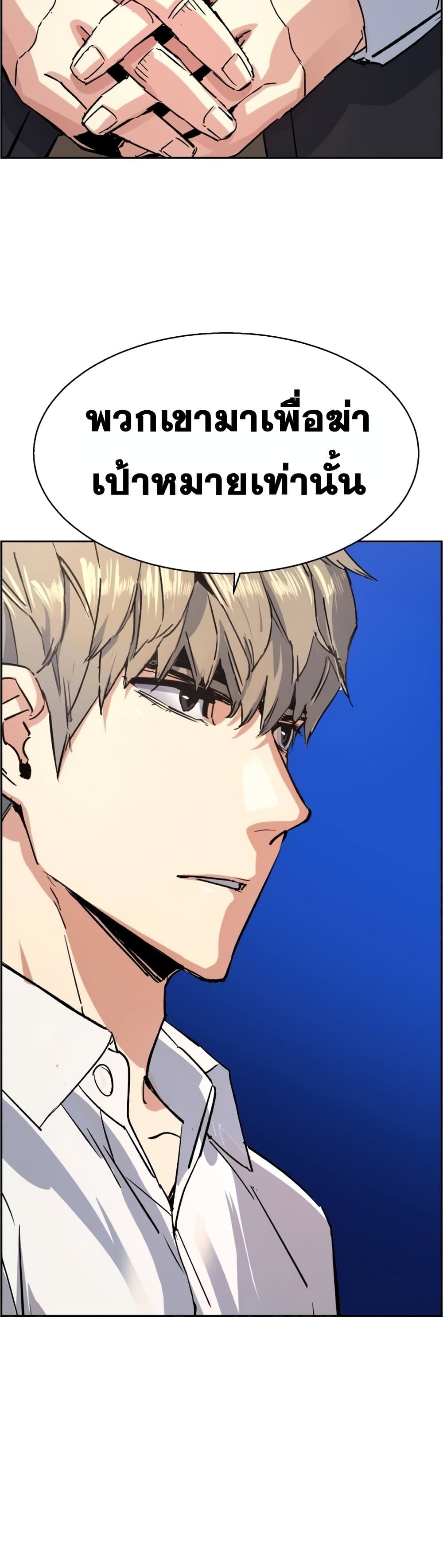 Mercenary Enrollment พี่ชายบอดี้การ์ด ตอนที่ 96 หน้า 44