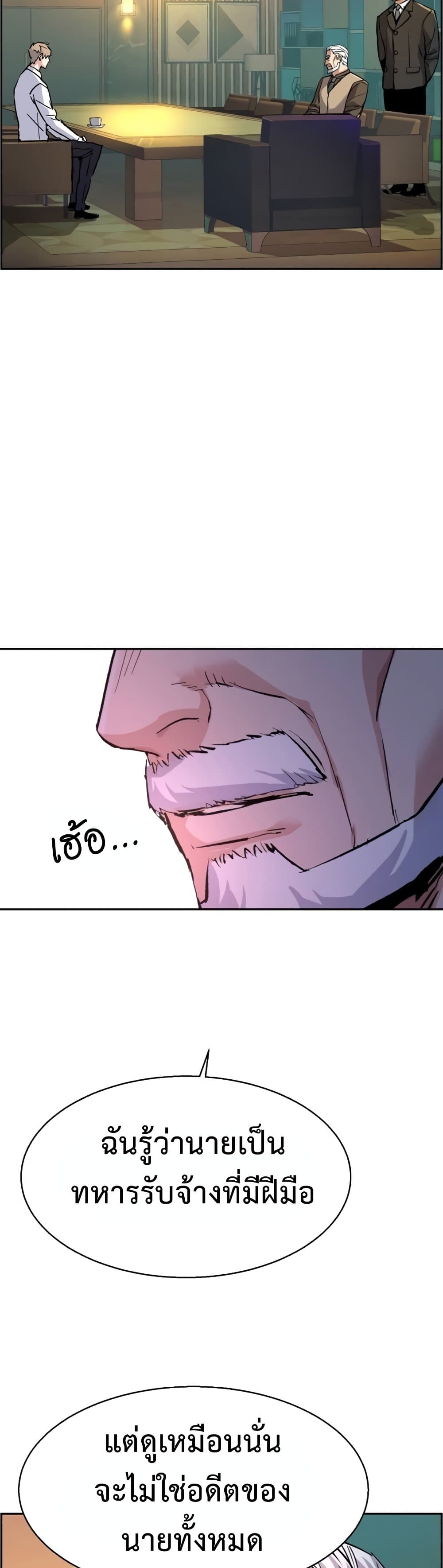 Mercenary Enrollment พี่ชายบอดี้การ์ด ตอนที่ 96 หน้า 48