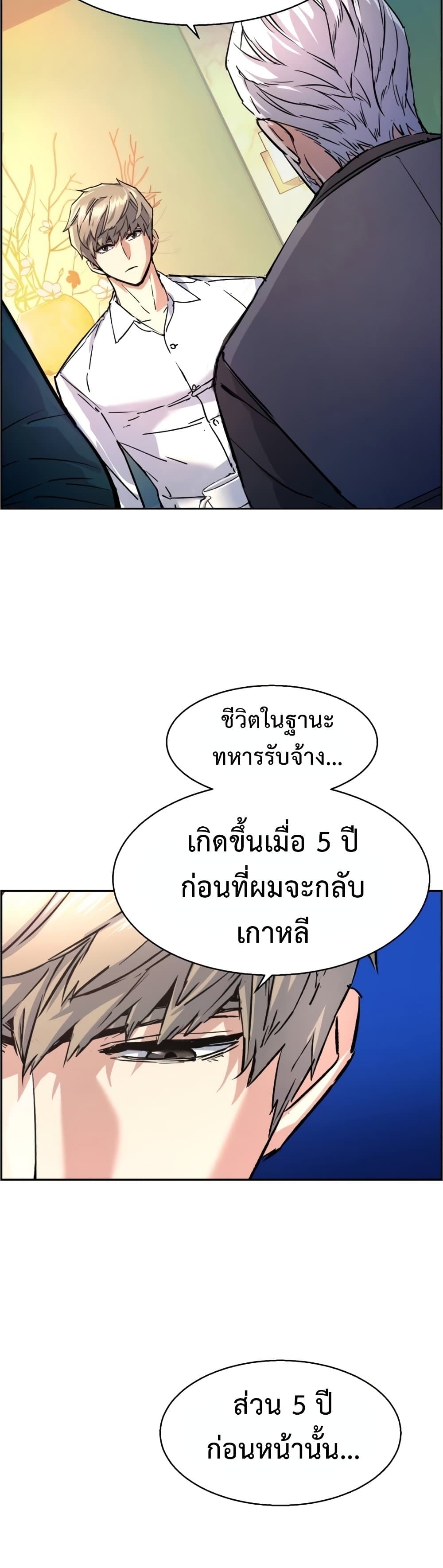 Mercenary Enrollment พี่ชายบอดี้การ์ด ตอนที่ 96 หน้า 49