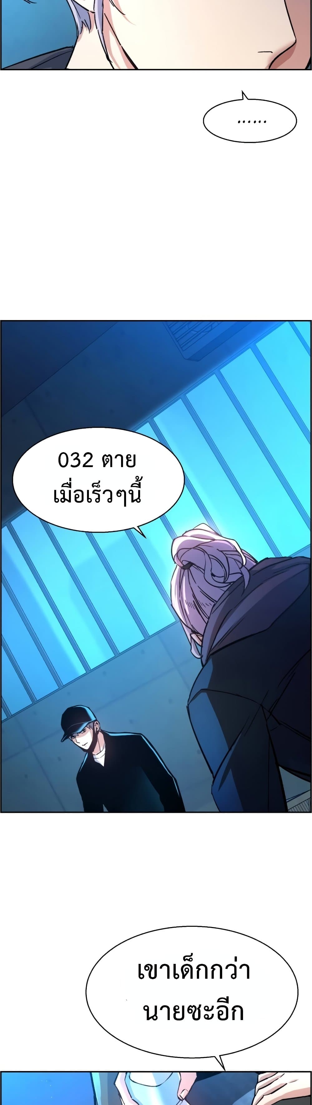 Mercenary Enrollment พี่ชายบอดี้การ์ด ตอนที่ 96 หน้า 8