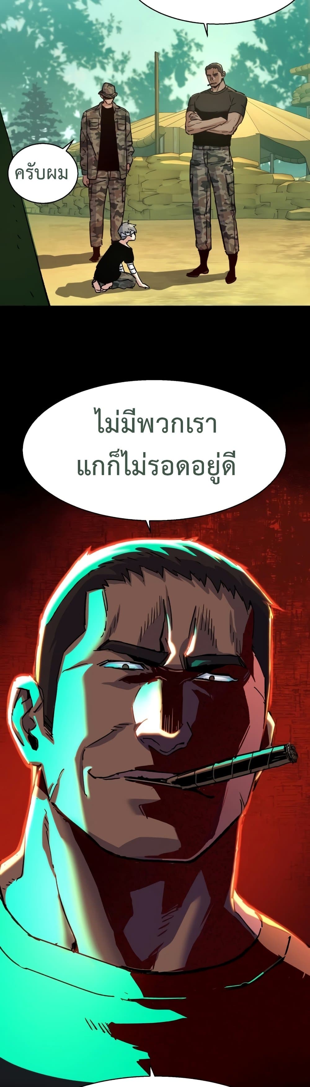 Mercenary Enrollment พี่ชายบอดี้การ์ด ตอนที่ 97 หน้า 15