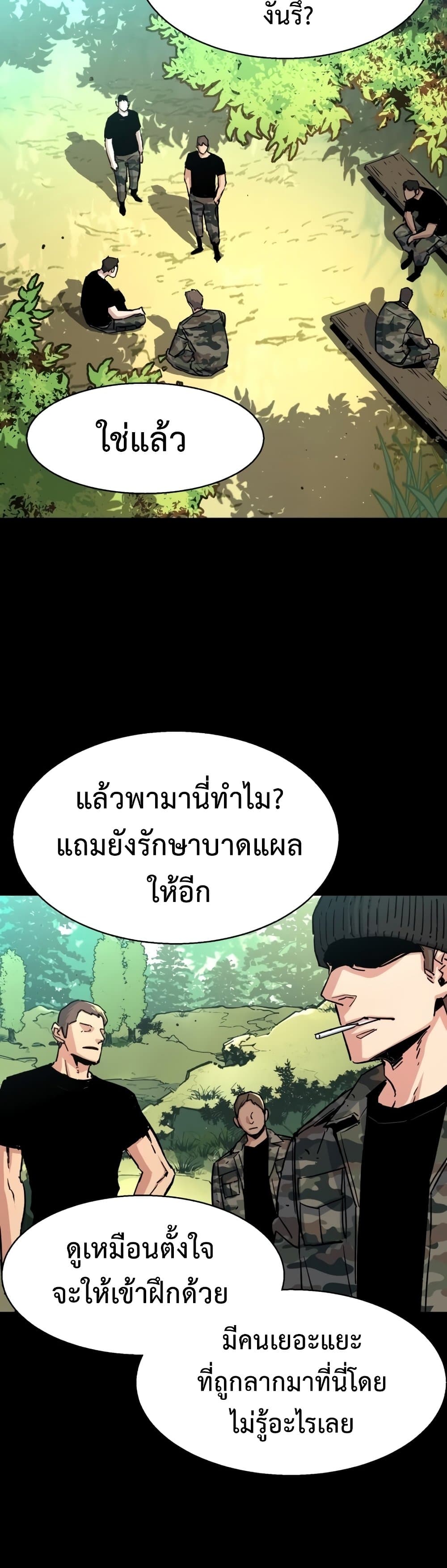 Mercenary Enrollment พี่ชายบอดี้การ์ด ตอนที่ 97 หน้า 2