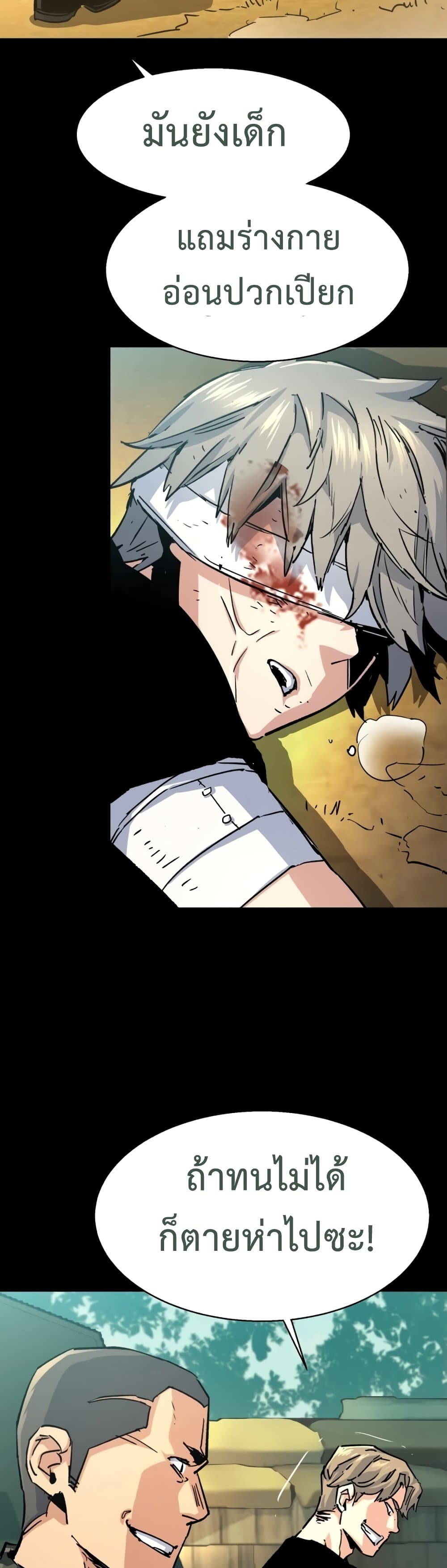 Mercenary Enrollment พี่ชายบอดี้การ์ด ตอนที่ 97 หน้า 20