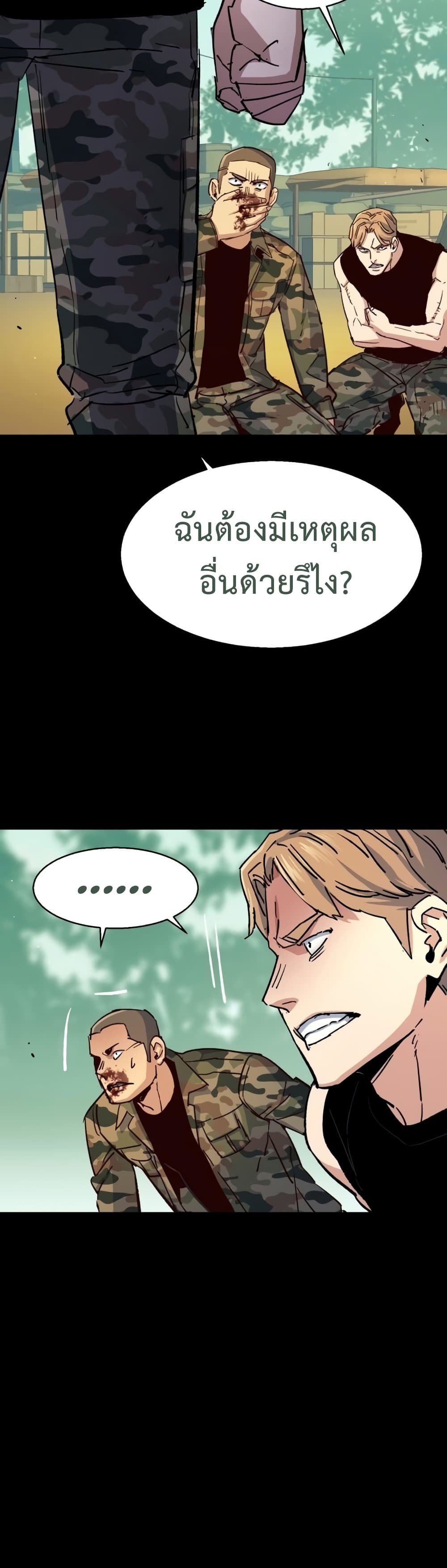 Mercenary Enrollment พี่ชายบอดี้การ์ด ตอนที่ 97 หน้า 27