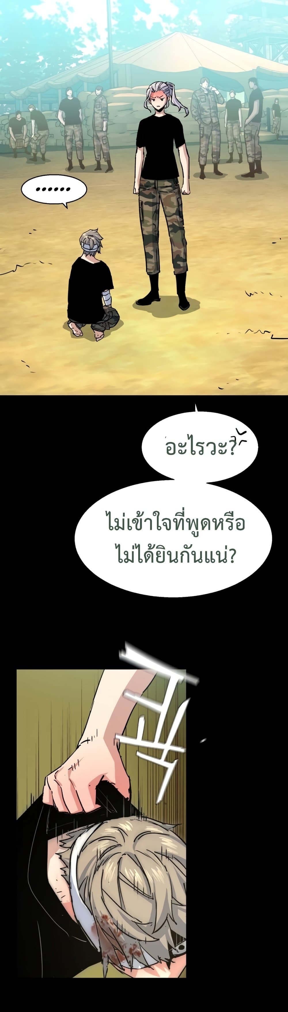 Mercenary Enrollment พี่ชายบอดี้การ์ด ตอนที่ 97 หน้า 31