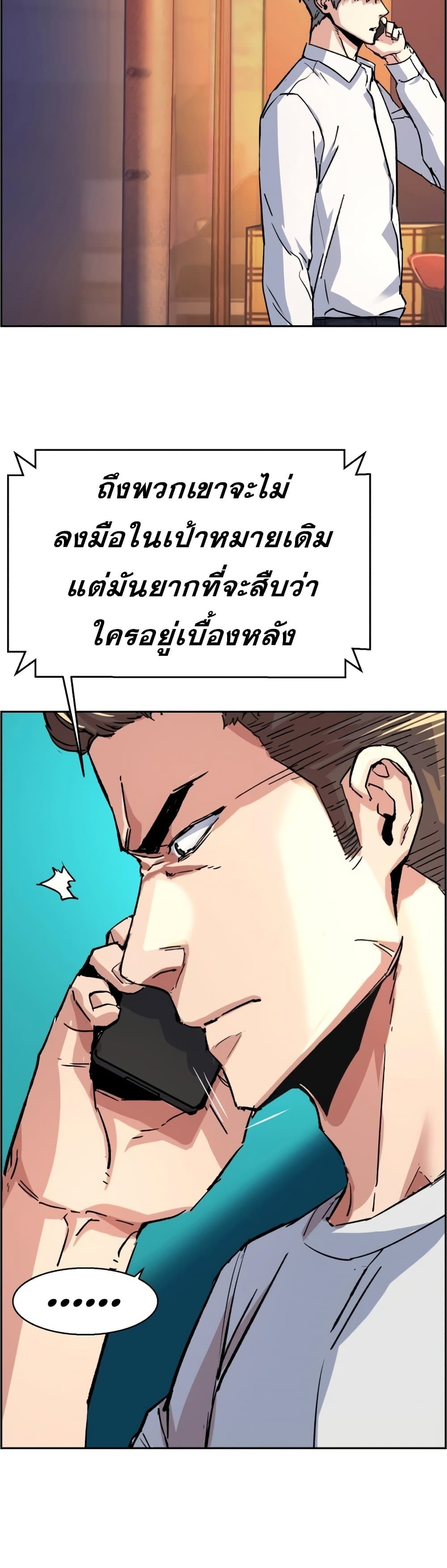 Mercenary Enrollment พี่ชายบอดี้การ์ด ตอนที่ 97 หน้า 36