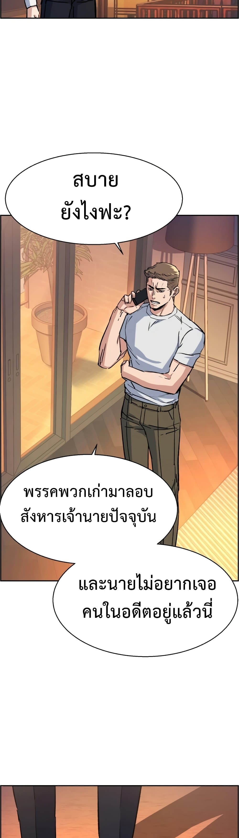 Mercenary Enrollment พี่ชายบอดี้การ์ด ตอนที่ 97 หน้า 38